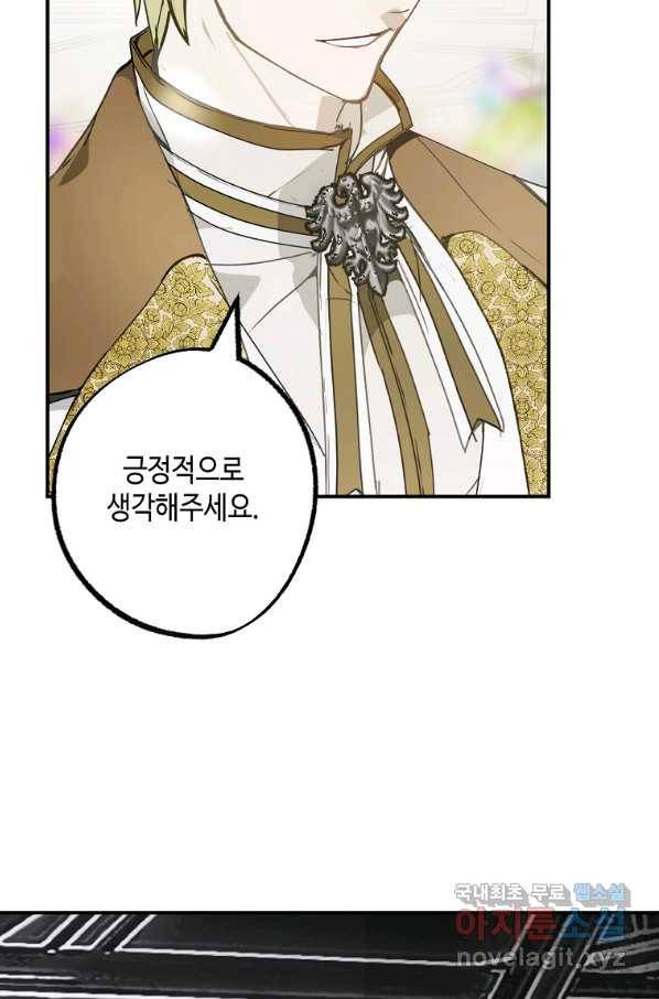 잘못된 고백 63화 24