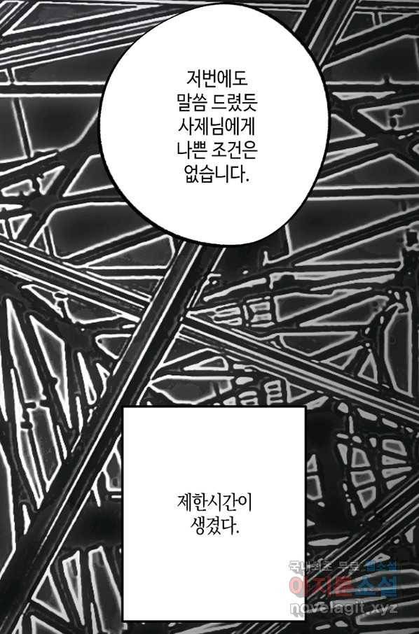 잘못된 고백 63화 25