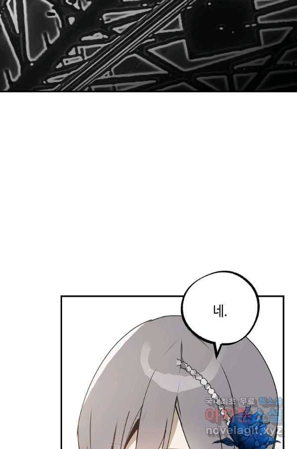 잘못된 고백 63화 26