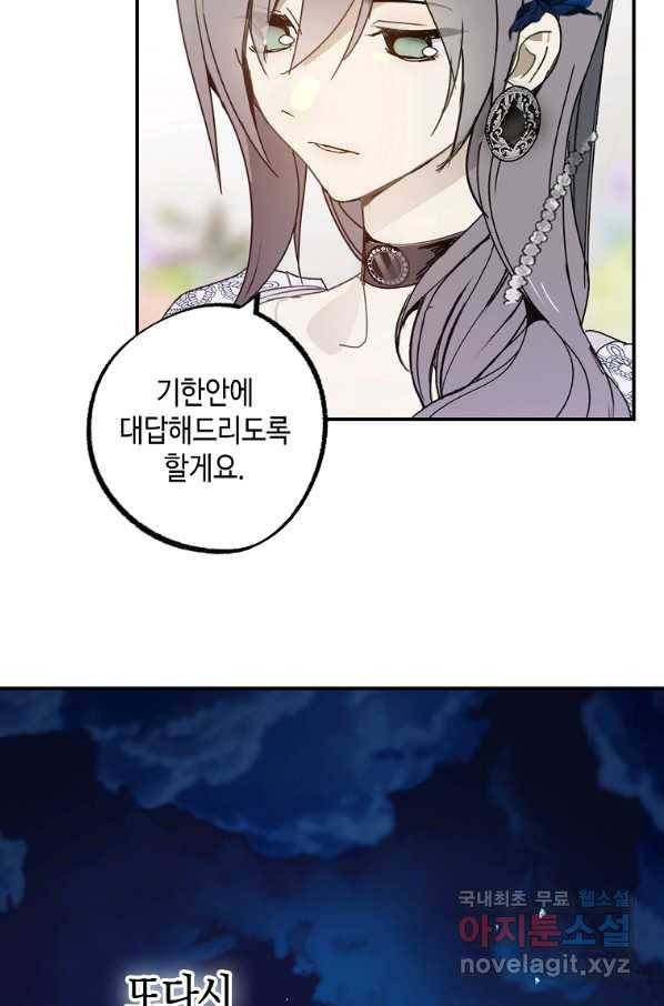 잘못된 고백 63화 27
