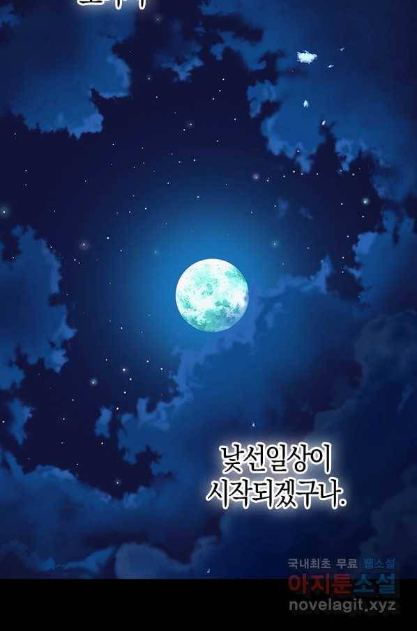 잘못된 고백 63화 28