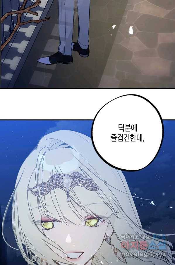 잘못된 고백 63화 33
