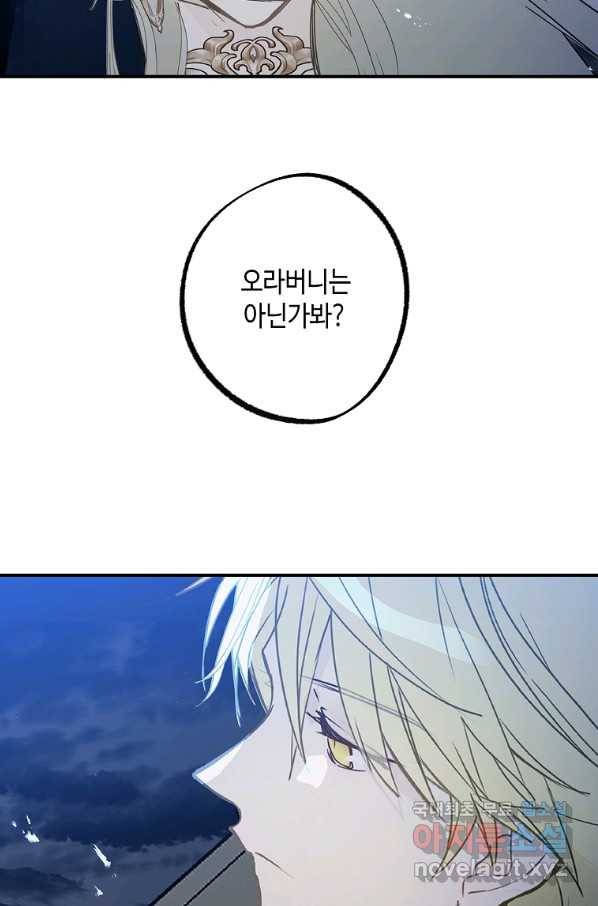 잘못된 고백 63화 34