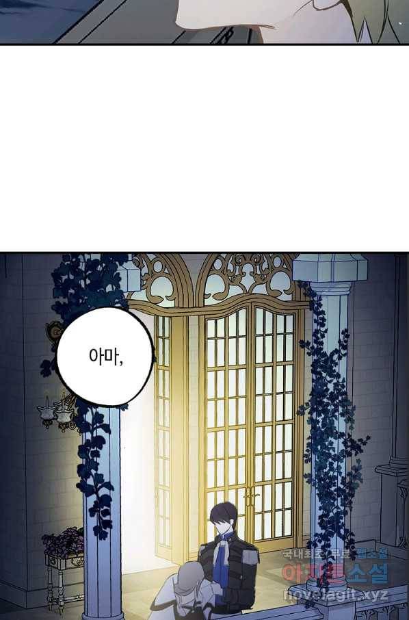 잘못된 고백 63화 35
