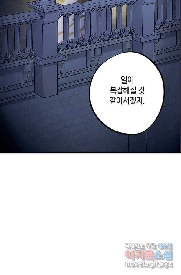 잘못된 고백 63화 36