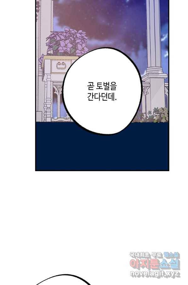 잘못된 고백 63화 38