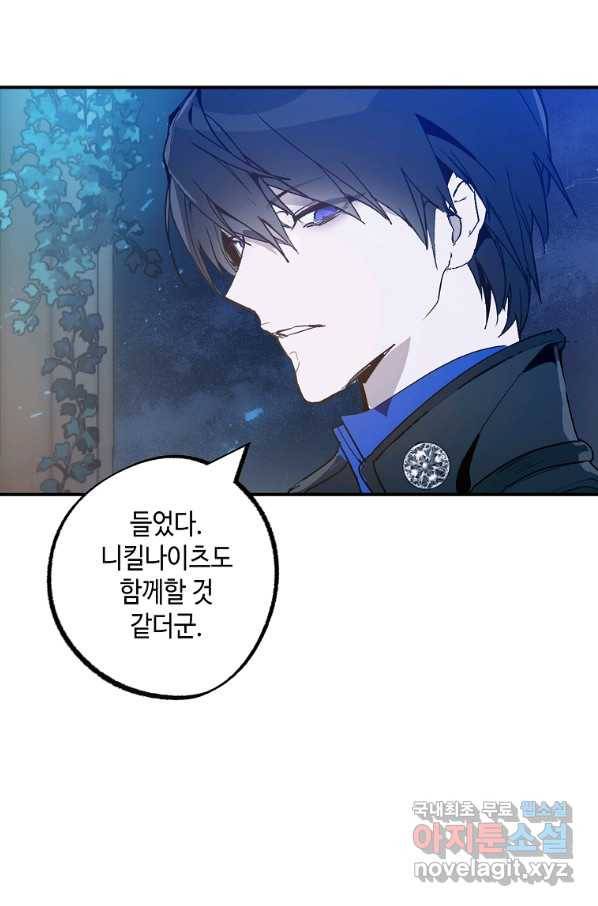잘못된 고백 63화 40