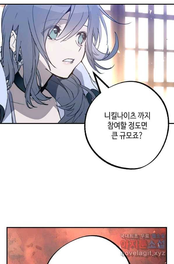 잘못된 고백 63화 41