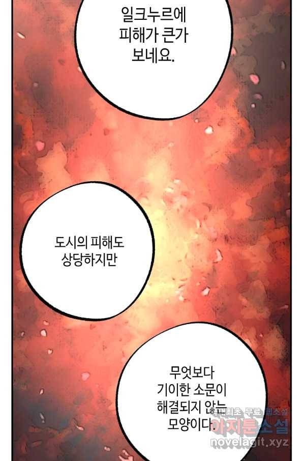 잘못된 고백 63화 42