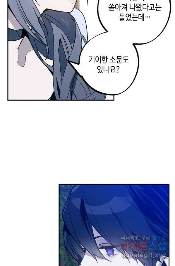잘못된 고백 63화 44
