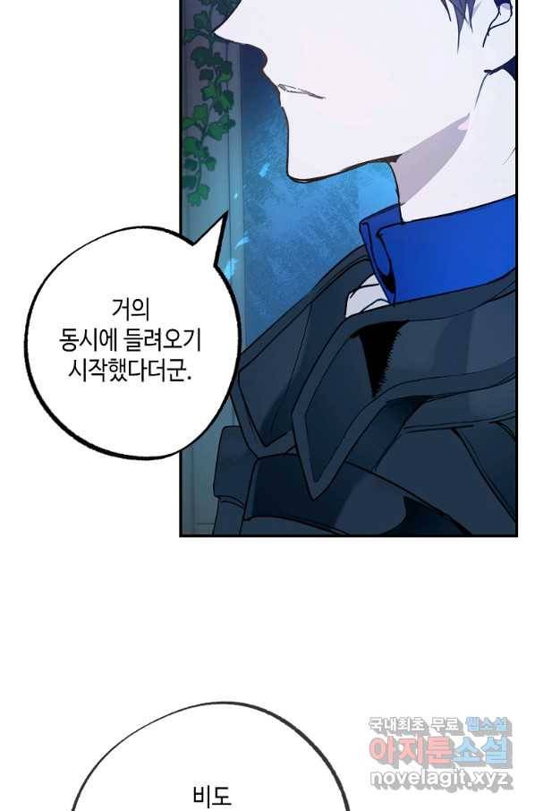 잘못된 고백 63화 45