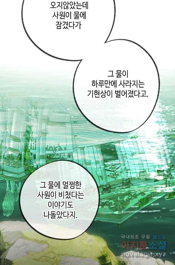 잘못된 고백 63화 46