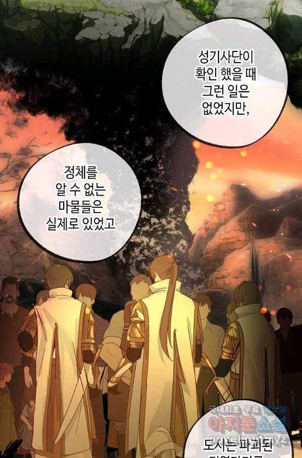 잘못된 고백 63화 47
