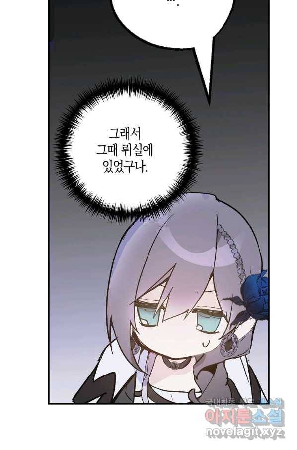 잘못된 고백 63화 50
