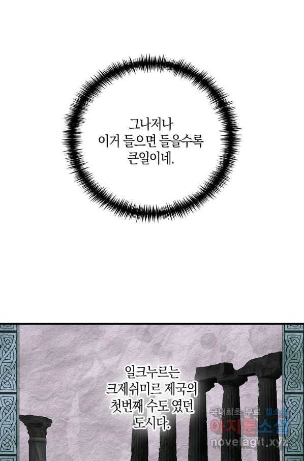 잘못된 고백 63화 51