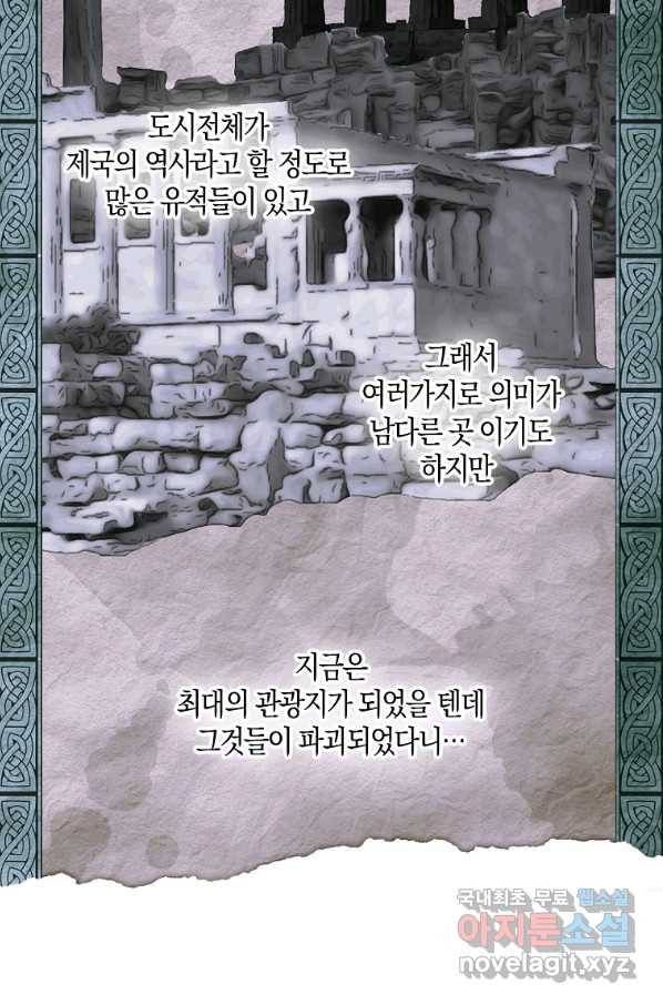 잘못된 고백 63화 52