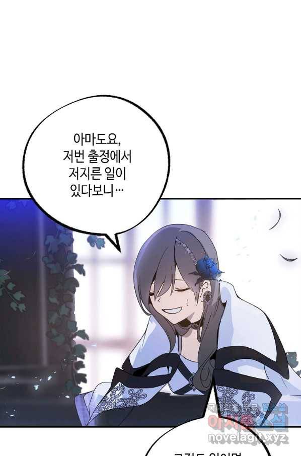 잘못된 고백 63화 54