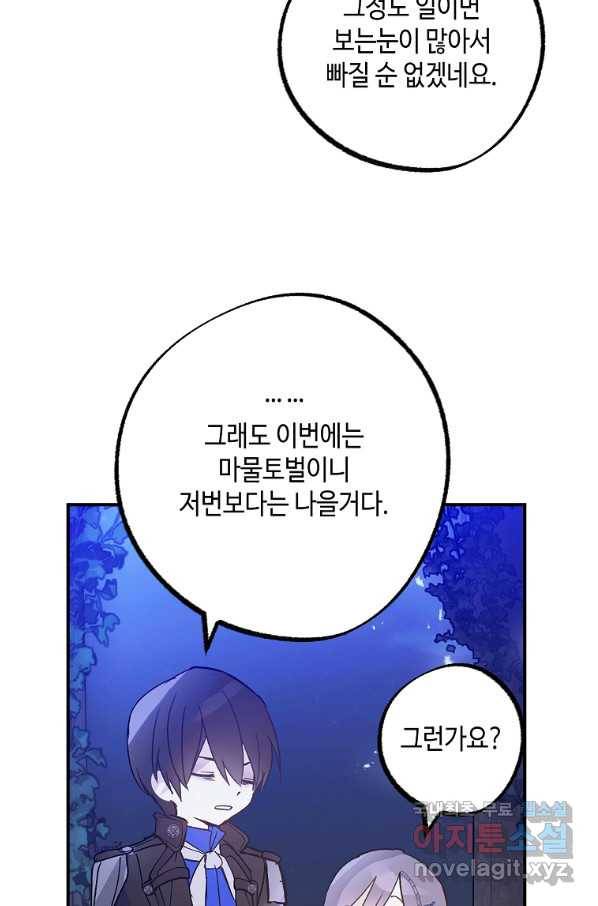 잘못된 고백 63화 55