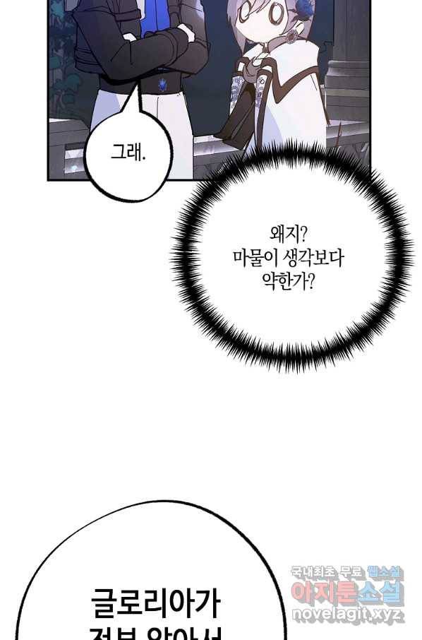 잘못된 고백 63화 56