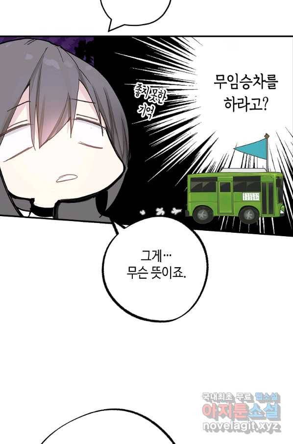 잘못된 고백 63화 58