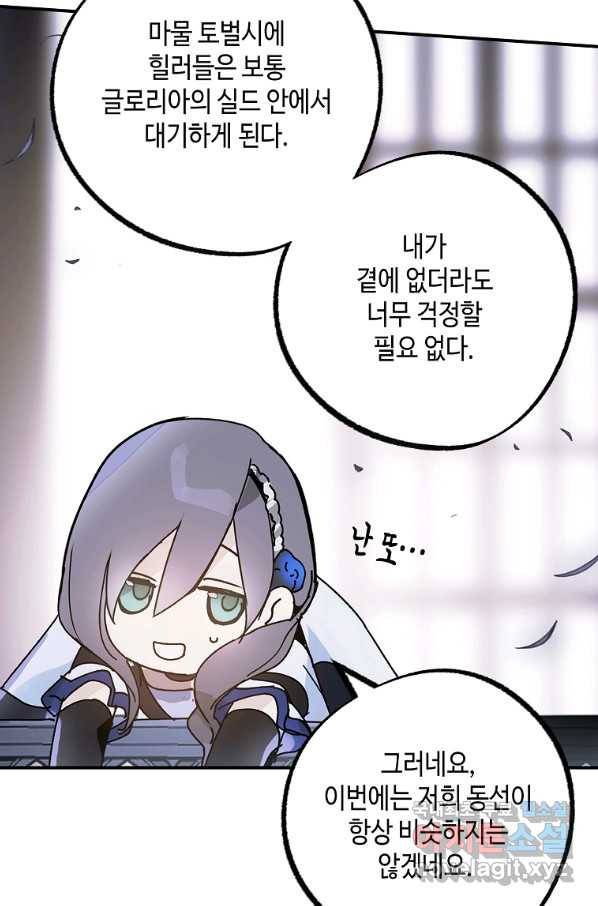 잘못된 고백 63화 59