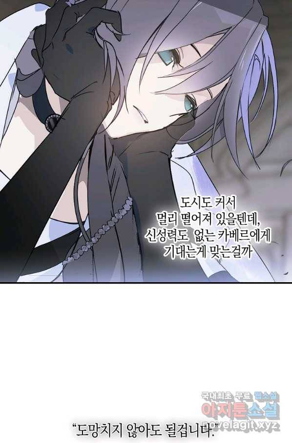 잘못된 고백 63화 61