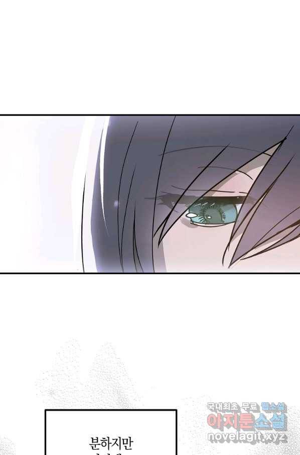 잘못된 고백 63화 63