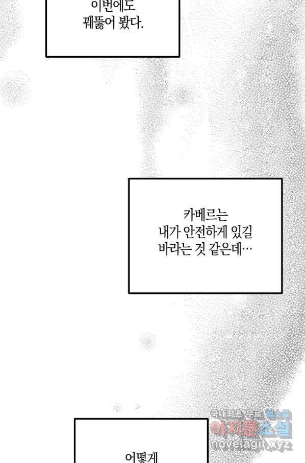 잘못된 고백 63화 64