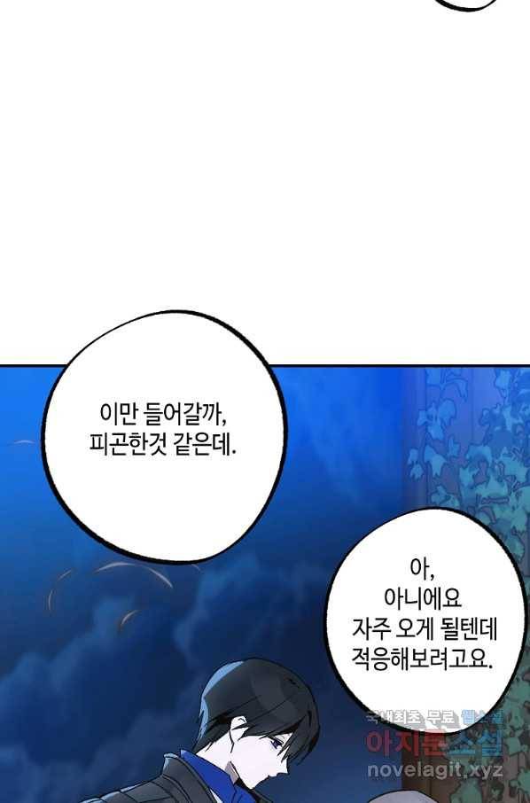 잘못된 고백 63화 66