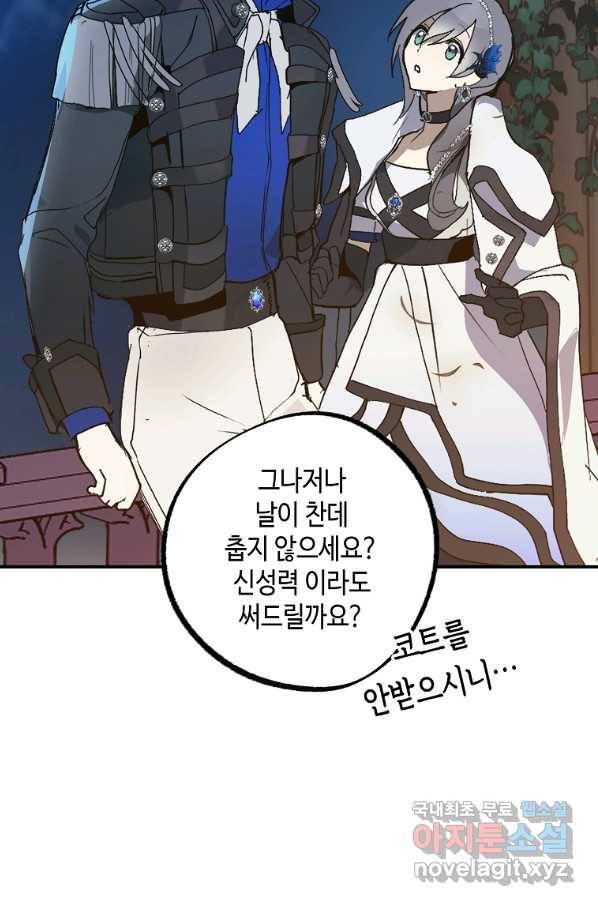잘못된 고백 63화 67