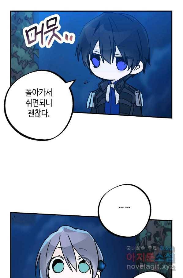 잘못된 고백 63화 68