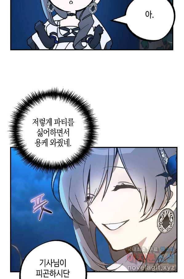 잘못된 고백 63화 69
