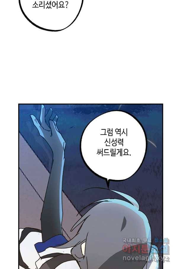 잘못된 고백 63화 70