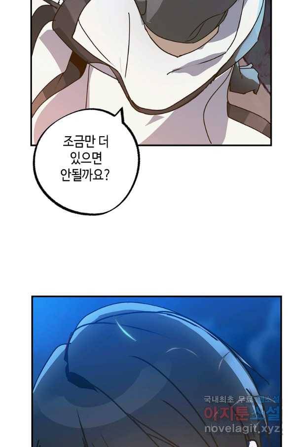 잘못된 고백 63화 71
