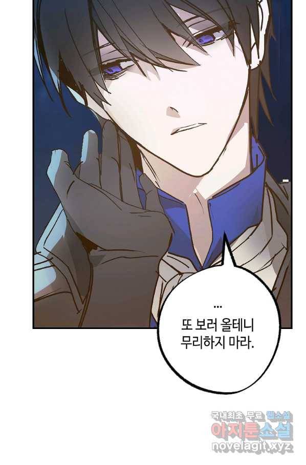 잘못된 고백 63화 72