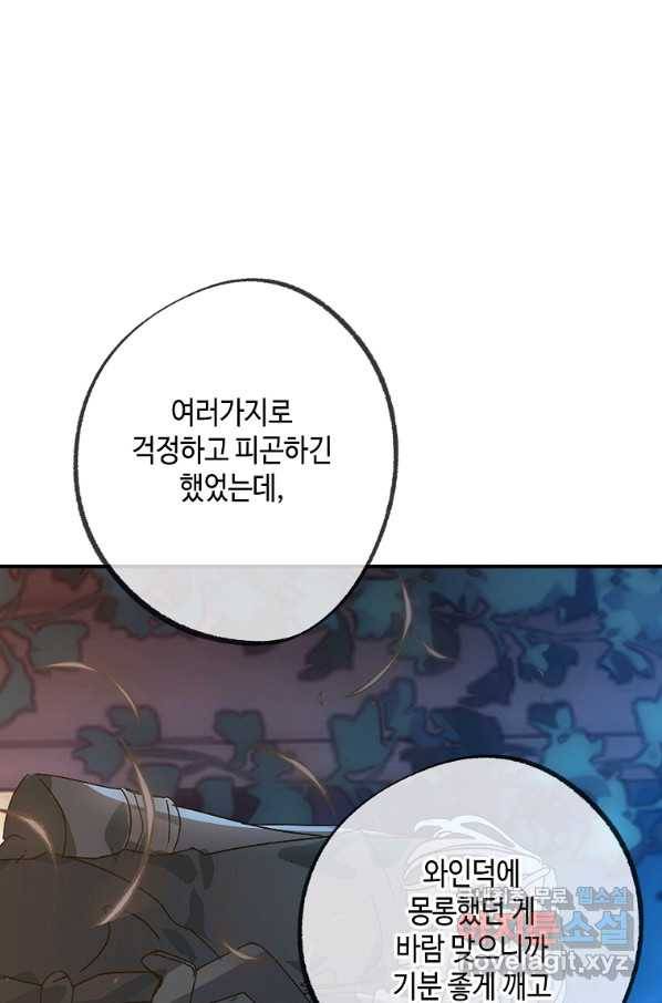 잘못된 고백 63화 74