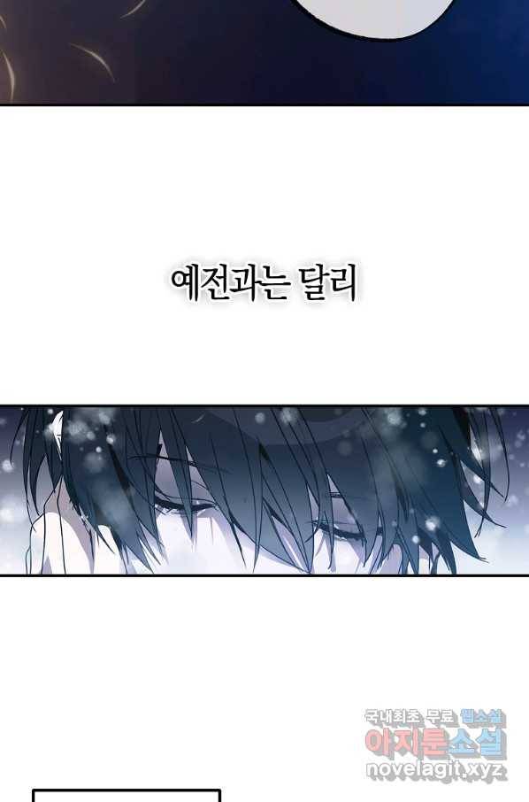 잘못된 고백 63화 76
