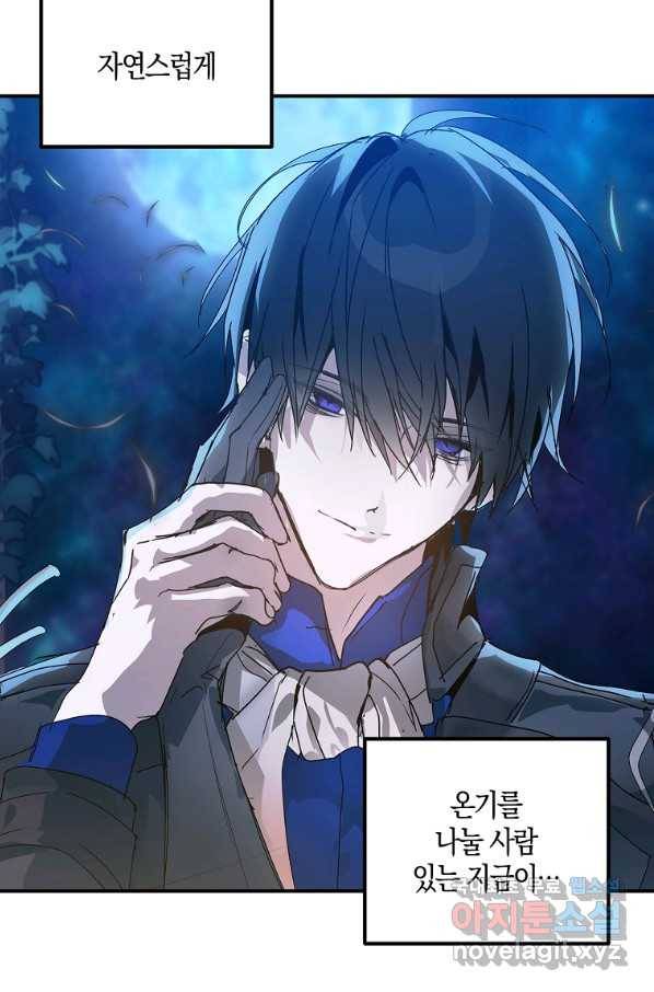 잘못된 고백 63화 77