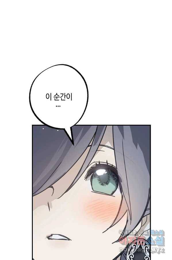 잘못된 고백 63화 78