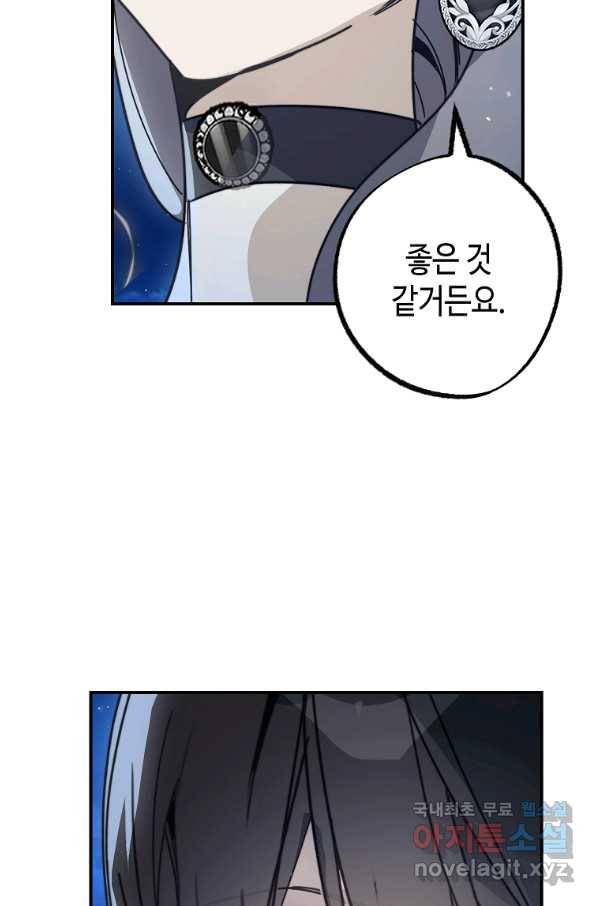 잘못된 고백 63화 79