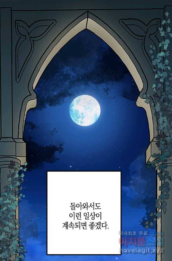 잘못된 고백 63화 81