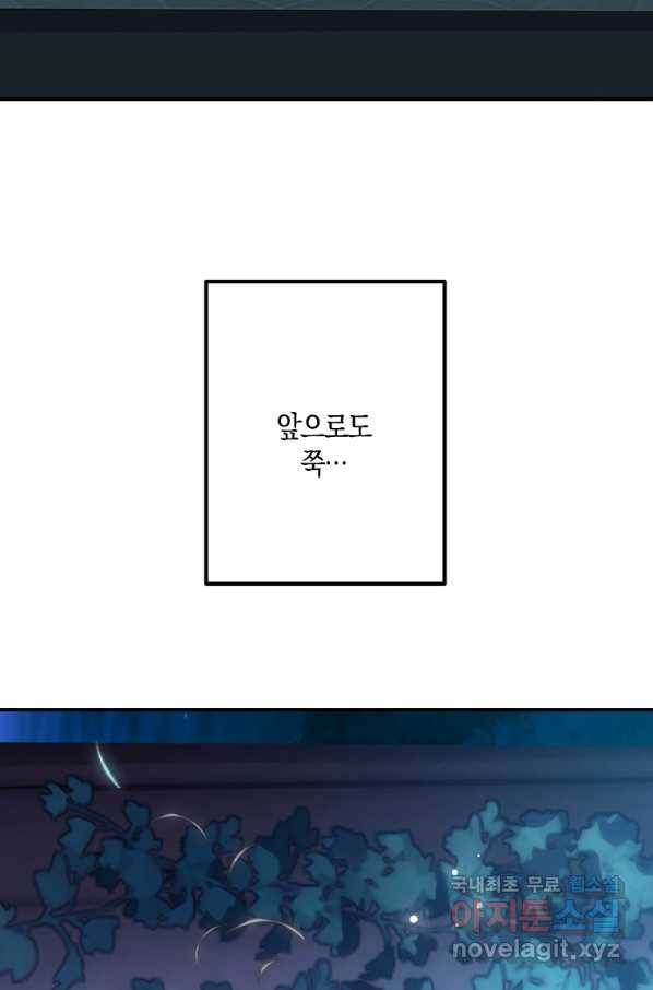 잘못된 고백 63화 83