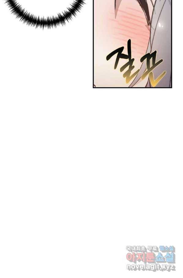 잘못된 고백 63화 87