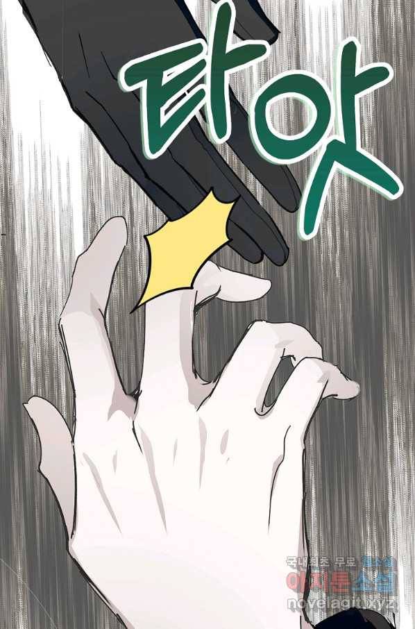 잘못된 고백 63화 91