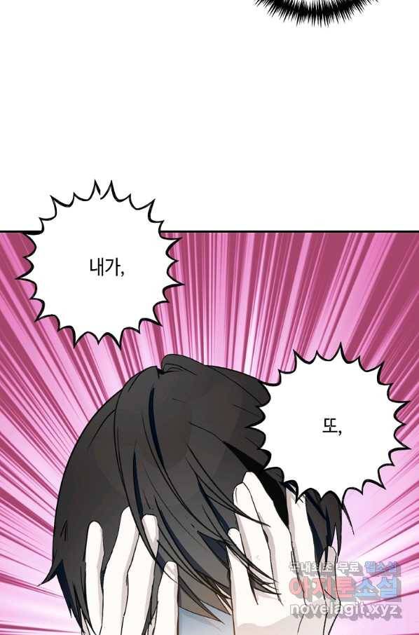 잘못된 고백 63화 95