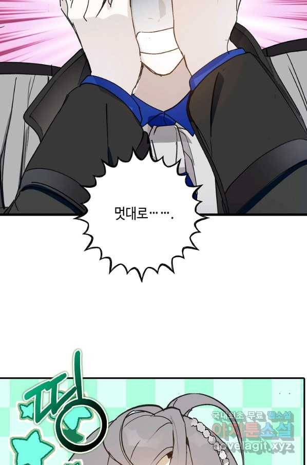 잘못된 고백 63화 96