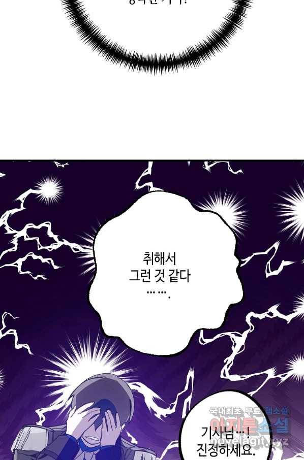 잘못된 고백 63화 98