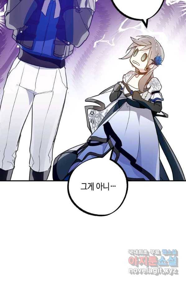 잘못된 고백 63화 99