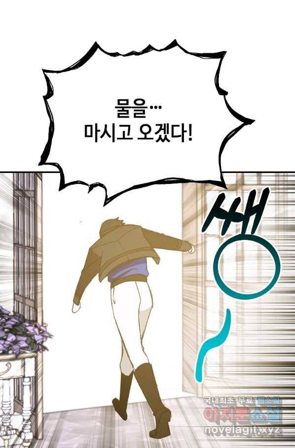 잘못된 고백 63화 100