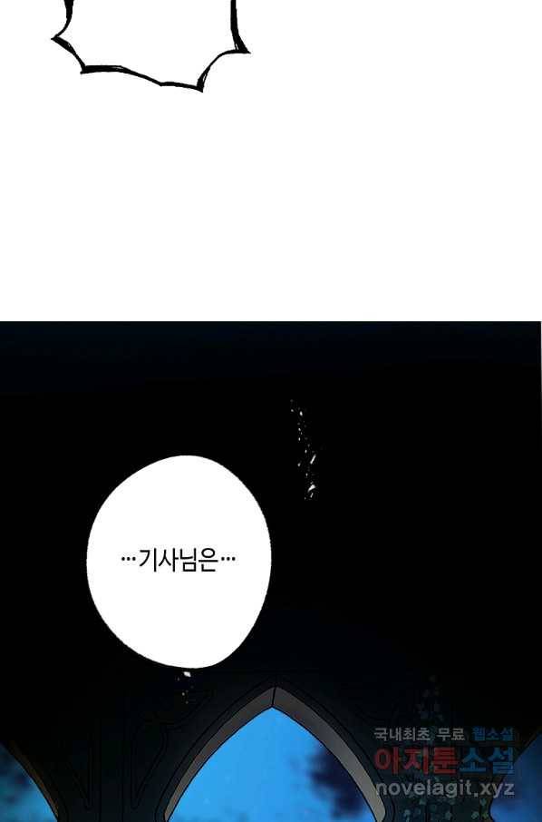 잘못된 고백 63화 102